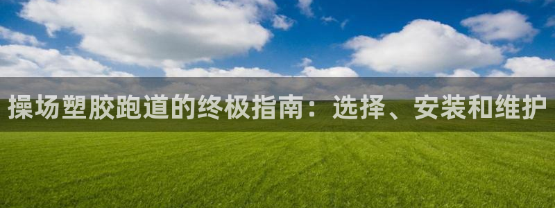 红足一1世手机版新皇冠