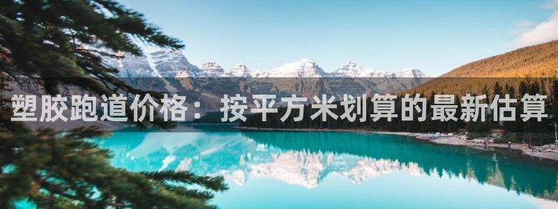 红足一1世666814足球