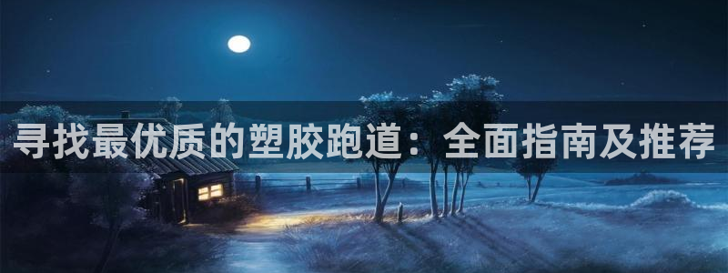 新2足球平台出租网站